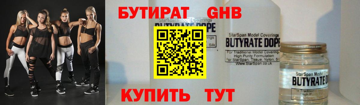 Бутират  Бутират BDO  Вход с VPN  Мирный 