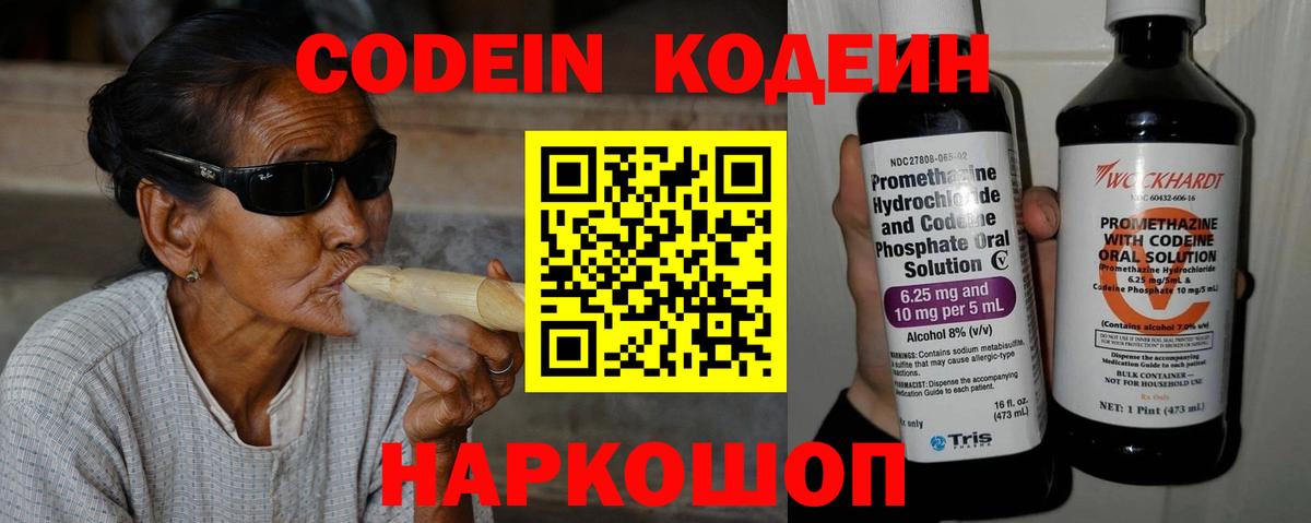 Codein напиток Lean (лин)  Вход с VPN  Мирный 