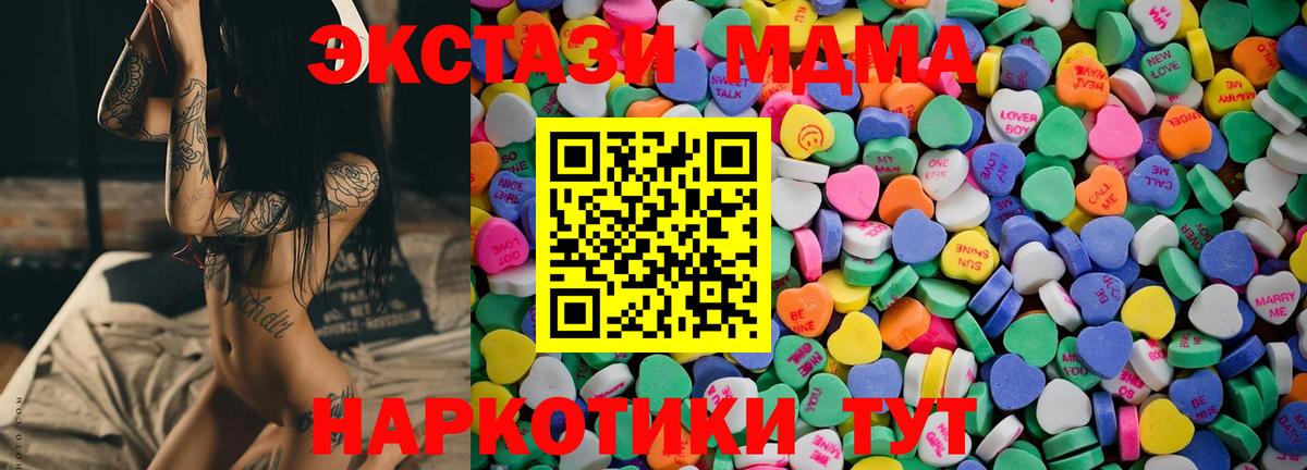 Экстази MDMA Мирный
