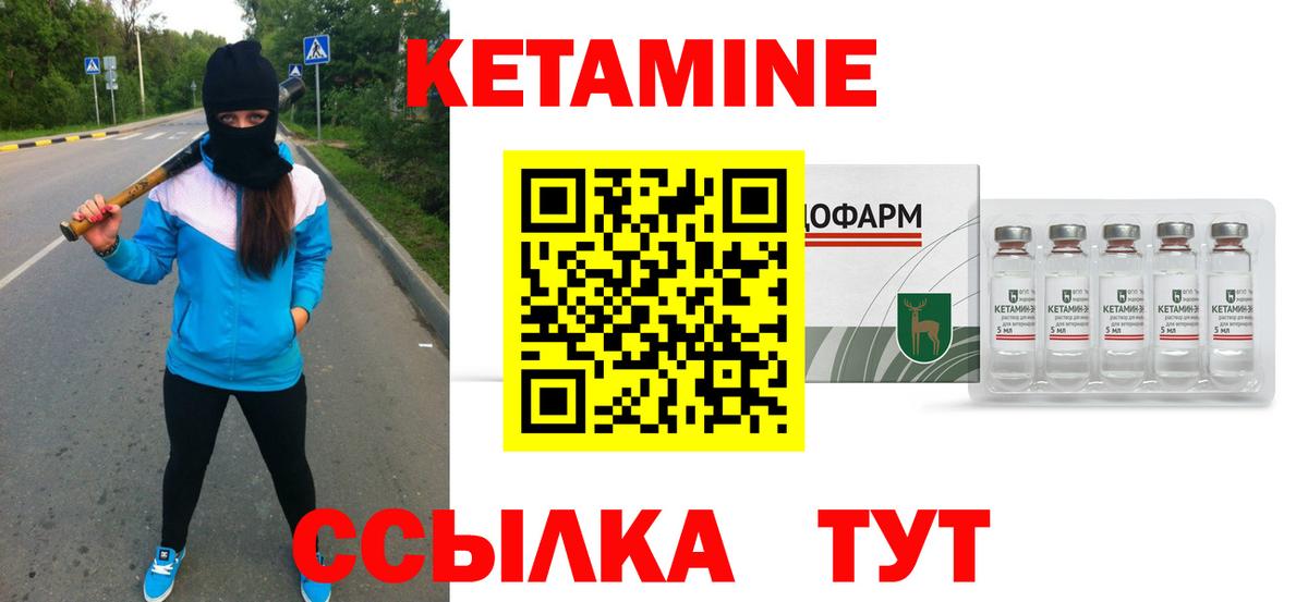 КЕТАМИН VHQ Мирный