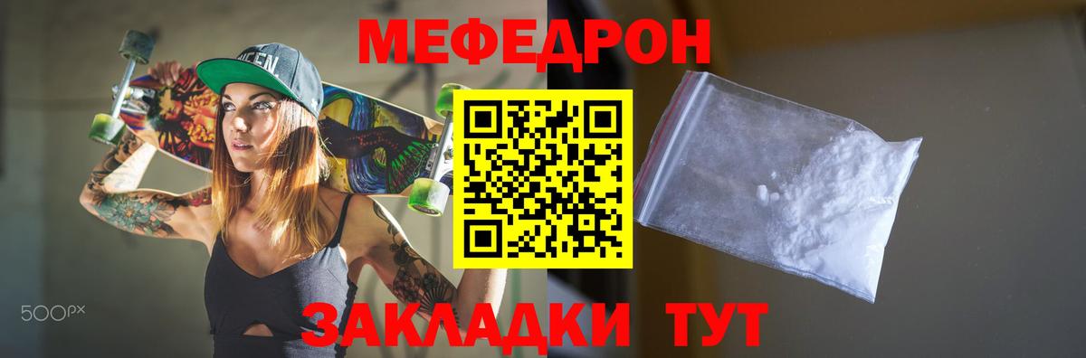 Мефедрон мука Мирный