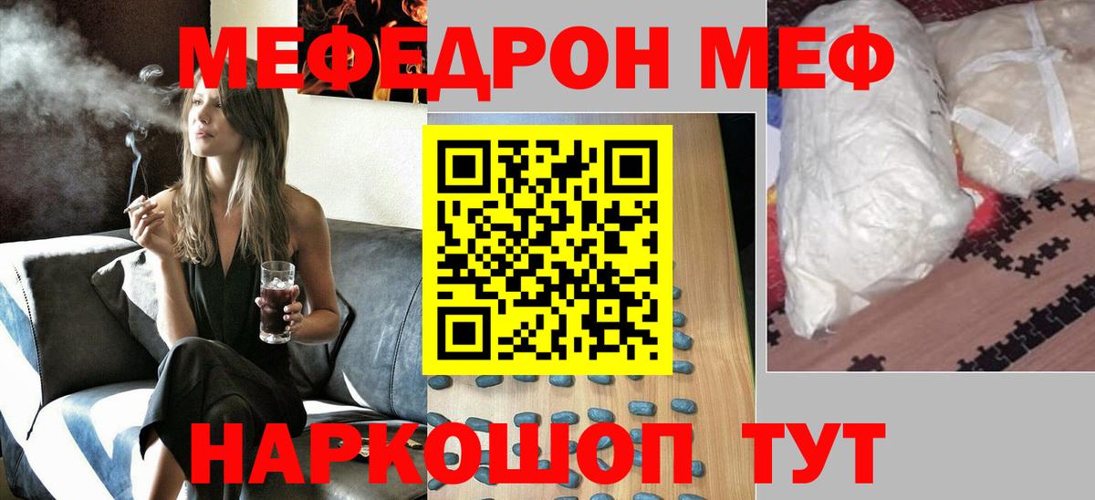 МЕФ mephedrone  Вход с VPN  Мирный  Мефедрон  МЯУ-МЯУ 4 MMC 